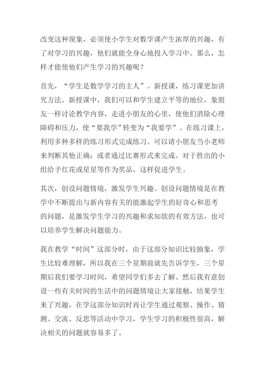 二年级数学单元测试.doc_第2页