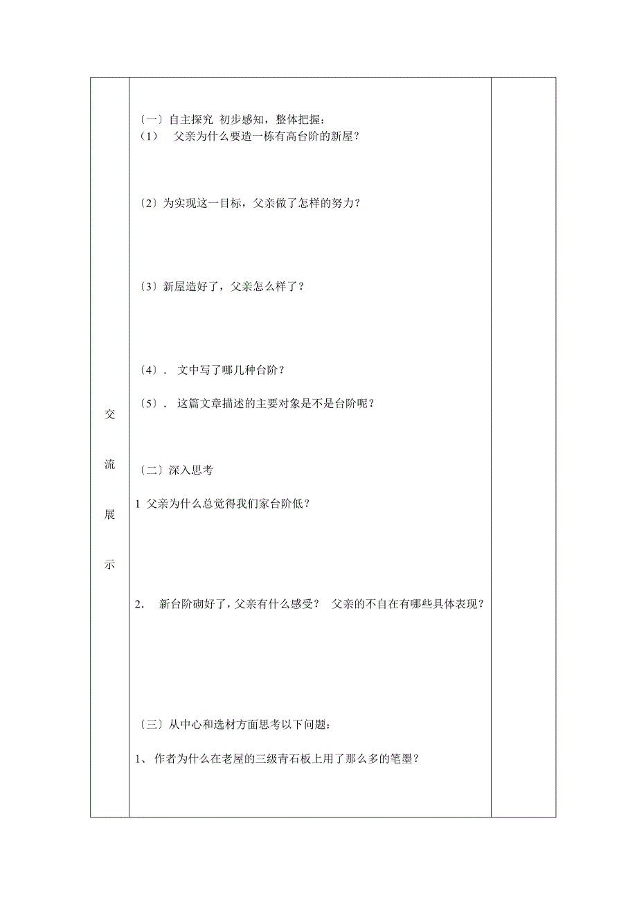 台阶学案[课件资料]_第3页