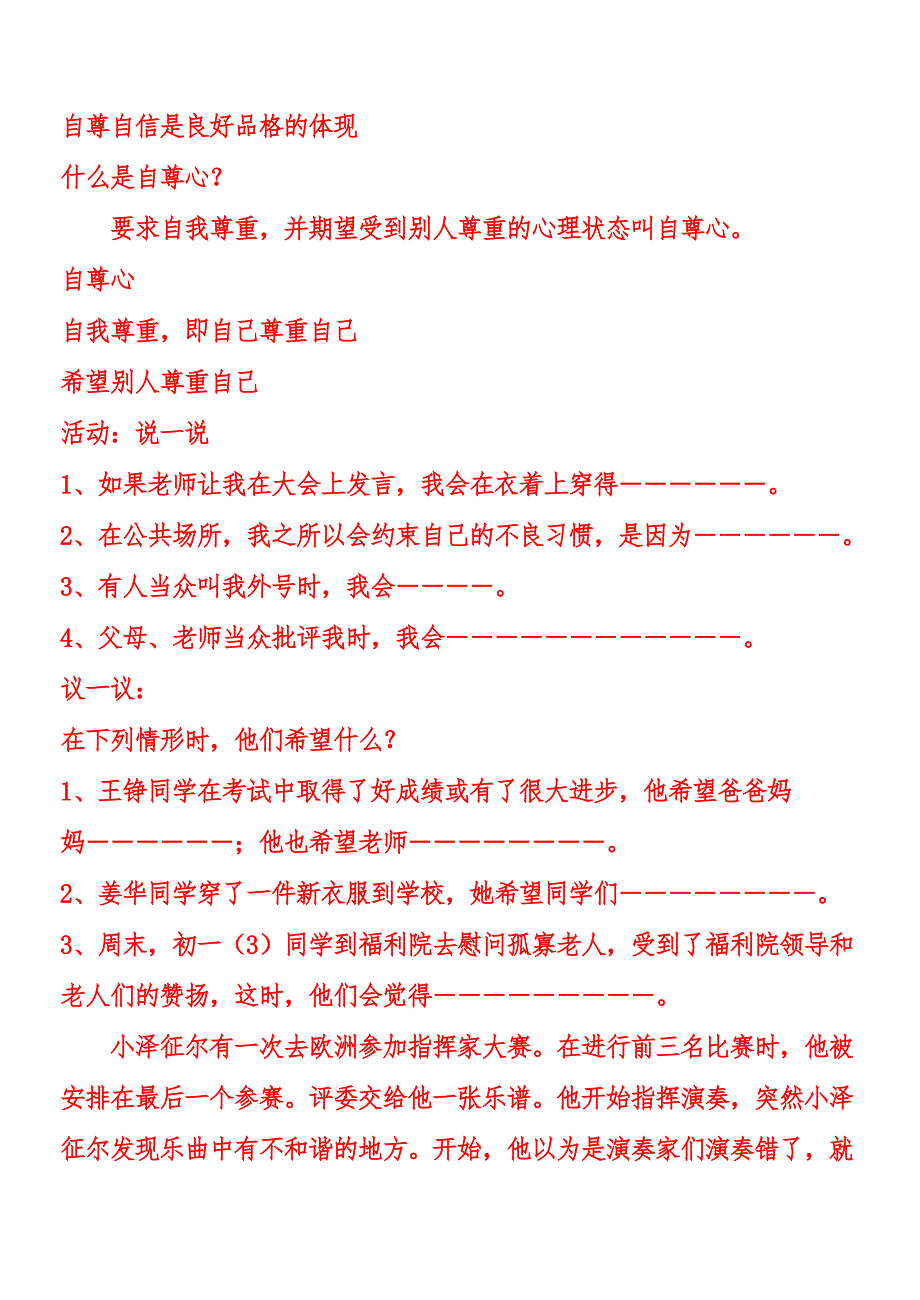 小学德育主题班会课件-小学班会自尊自信是可贵的心理品质.doc_第2页