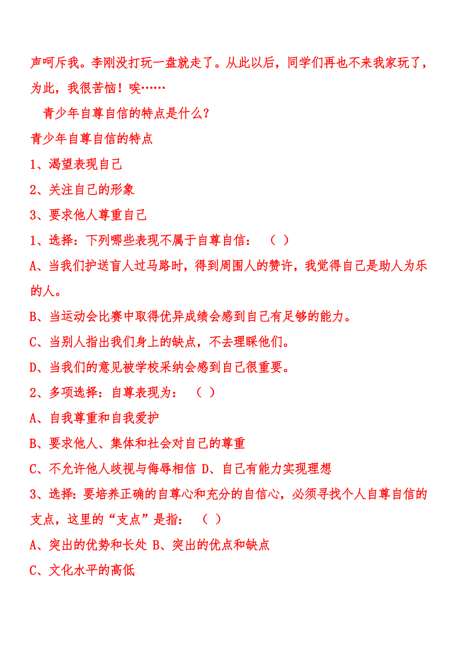 小学德育主题班会课件-小学班会自尊自信是可贵的心理品质.doc_第4页