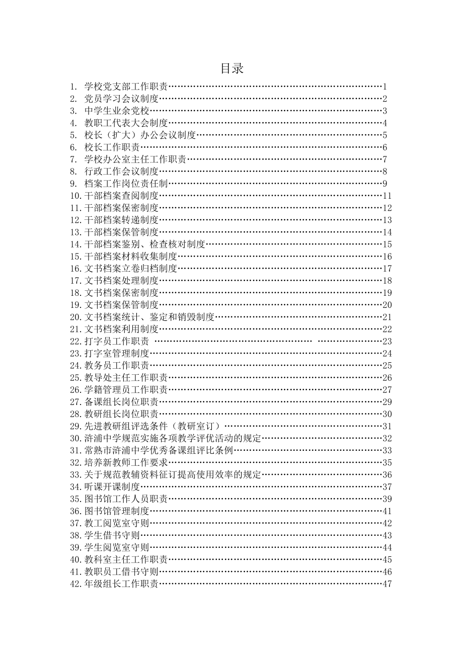 浒浦中学校园管理制度_第2页