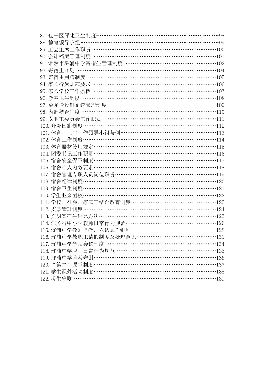 浒浦中学校园管理制度_第4页