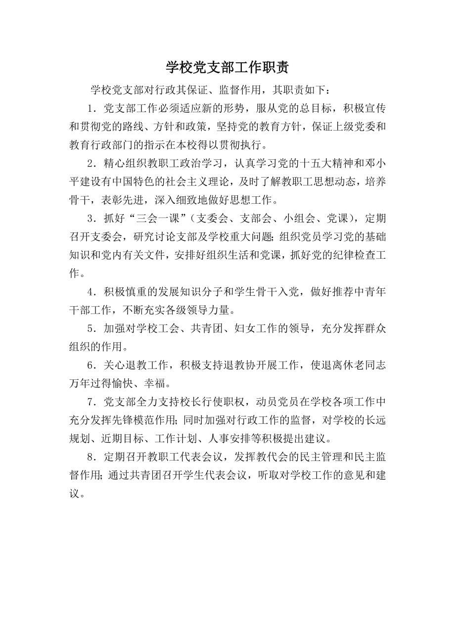 浒浦中学校园管理制度_第5页