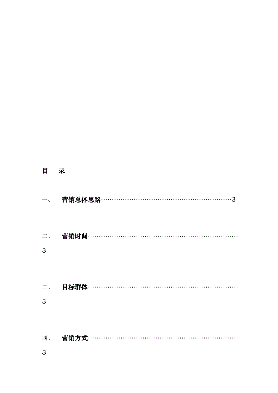 某项目网络整合营销方案_第1页