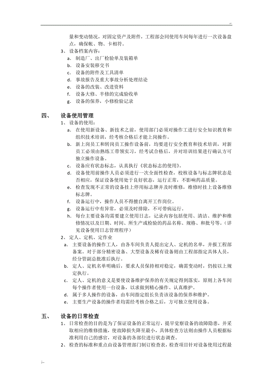 制药设备管理制度.doc_第3页