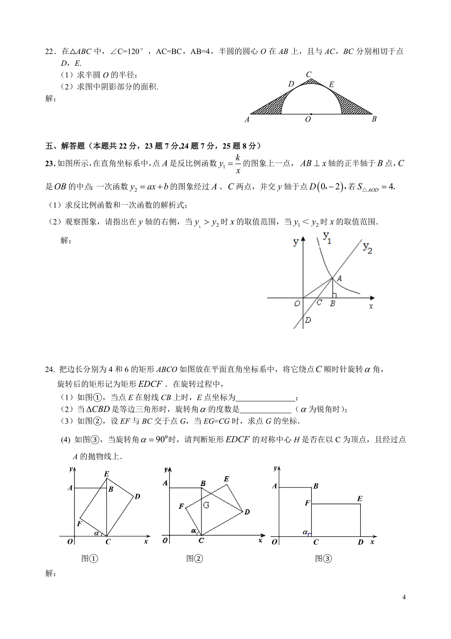 北京市怀柔区2012届九年级上学期期末考试数学试卷_第4页