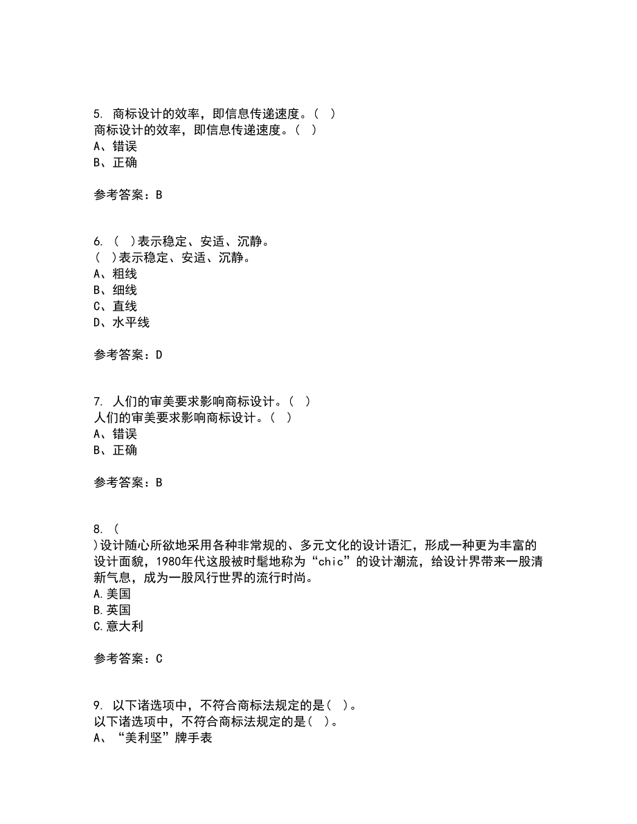 福建师范大学21秋《标志设计》在线作业一答案参考33_第2页