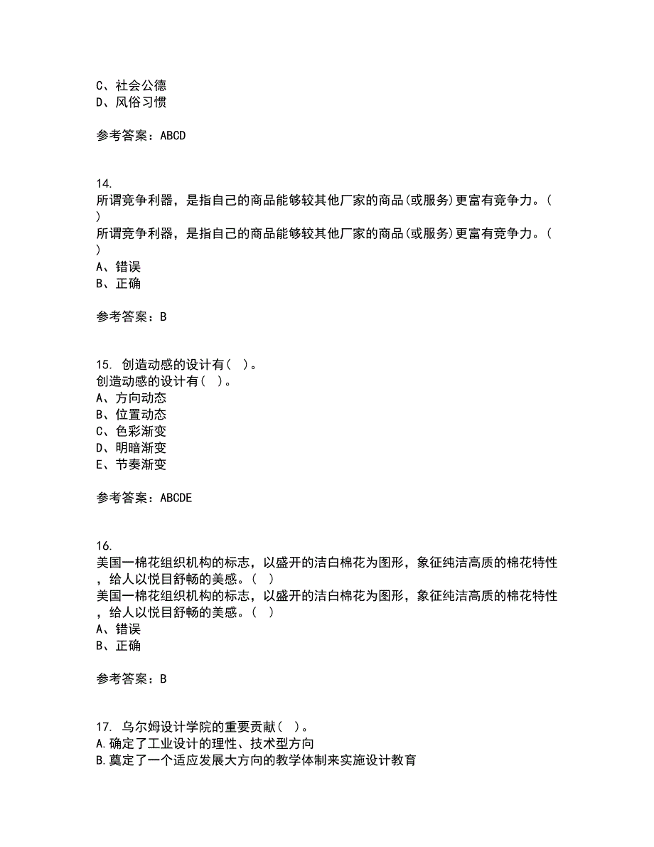 福建师范大学21秋《标志设计》在线作业一答案参考33_第4页