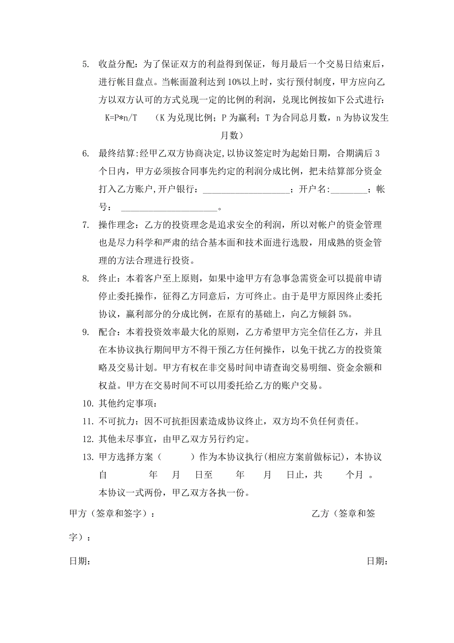 证券投资理财协议_第4页