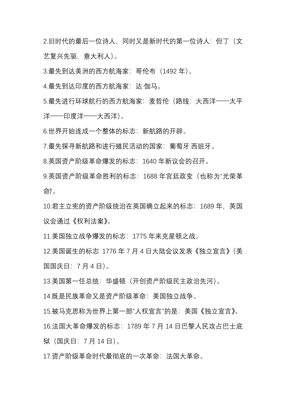 初中历史九年级上下册重大标志性事件考点_第2页