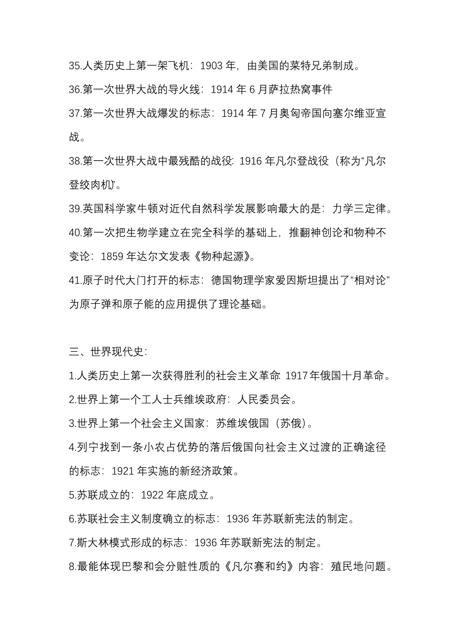 初中历史九年级上下册重大标志性事件考点_第4页