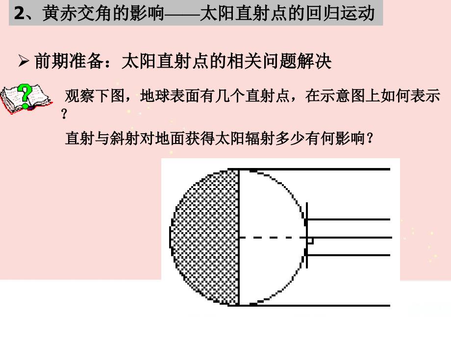 地球公转教学讲义_第4页