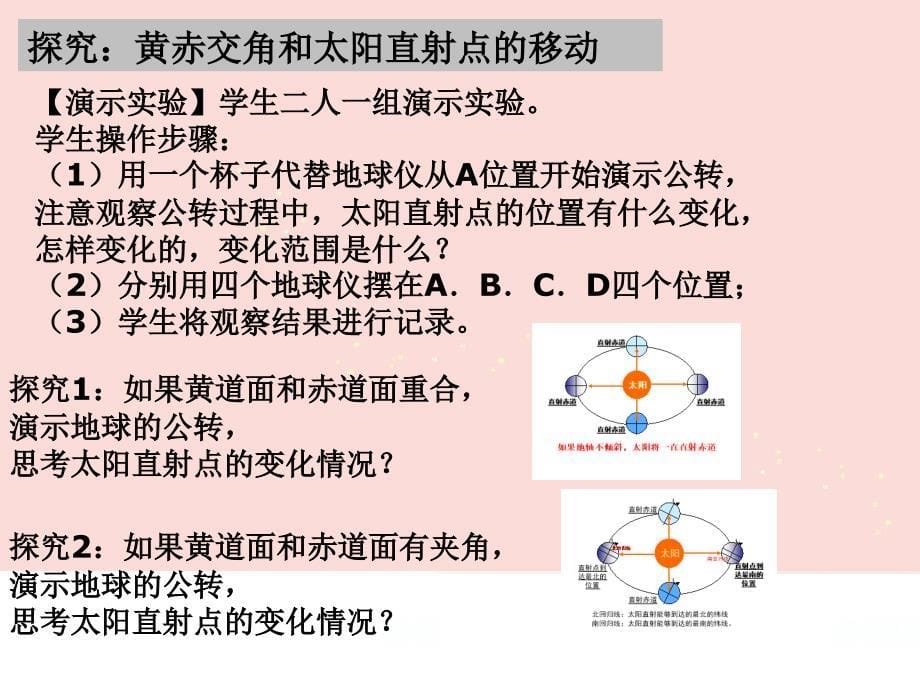 地球公转教学讲义_第5页