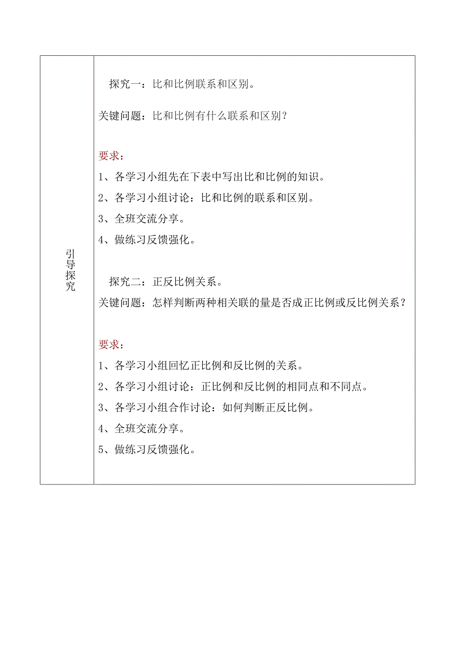 比和比例教案.doc_第2页