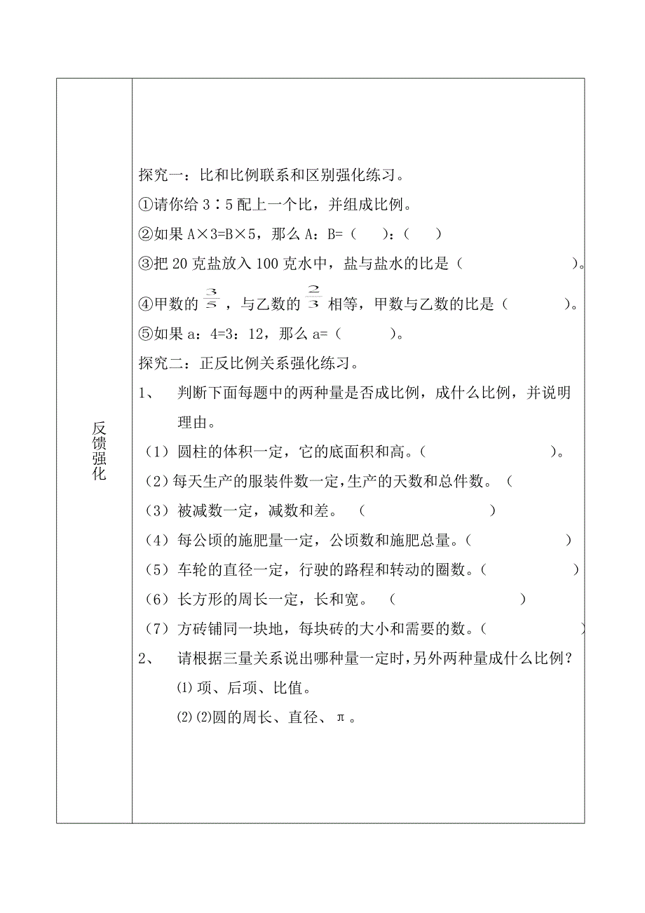 比和比例教案.doc_第3页