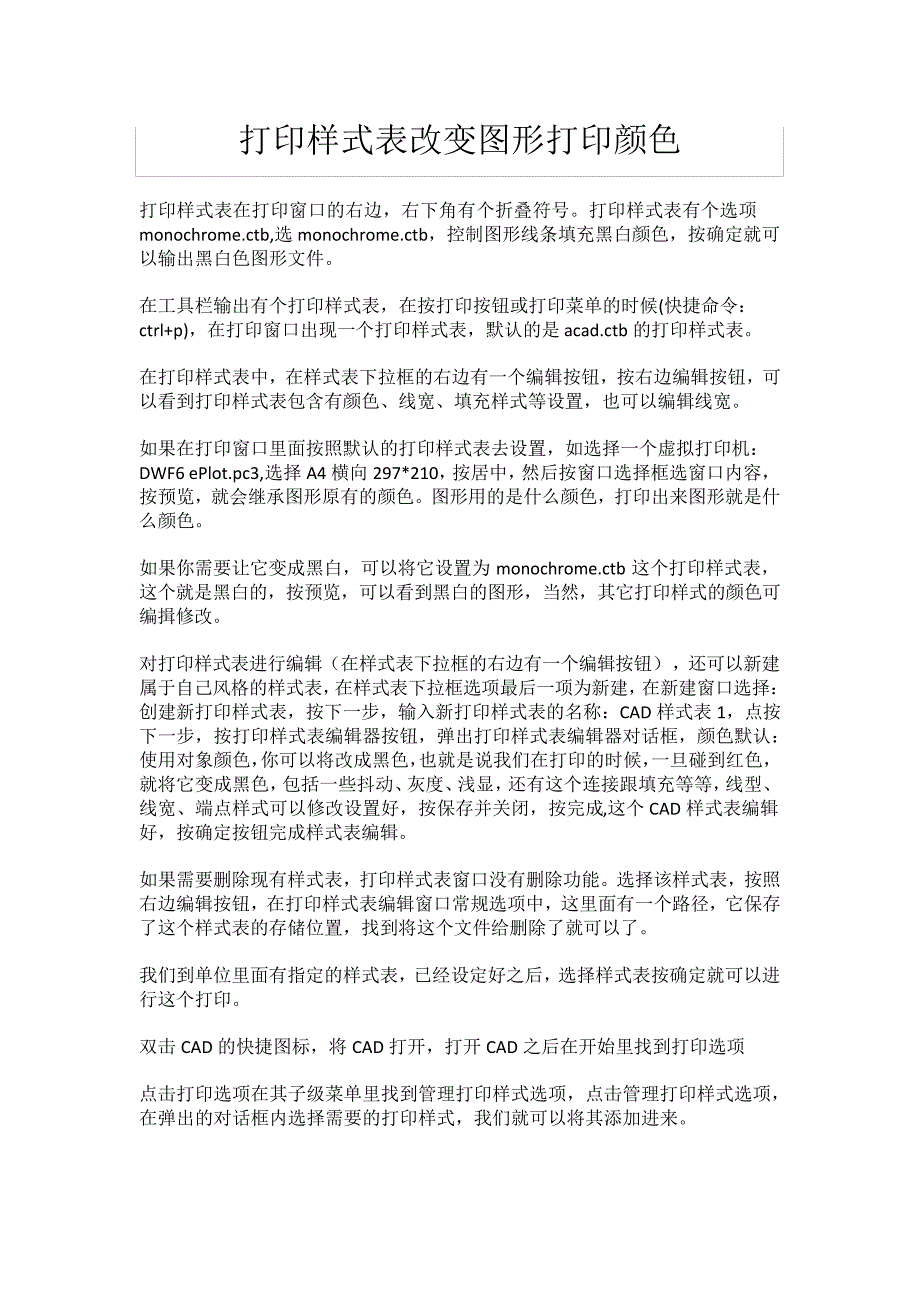 打印样式表改变图形打印颜色4867_第1页