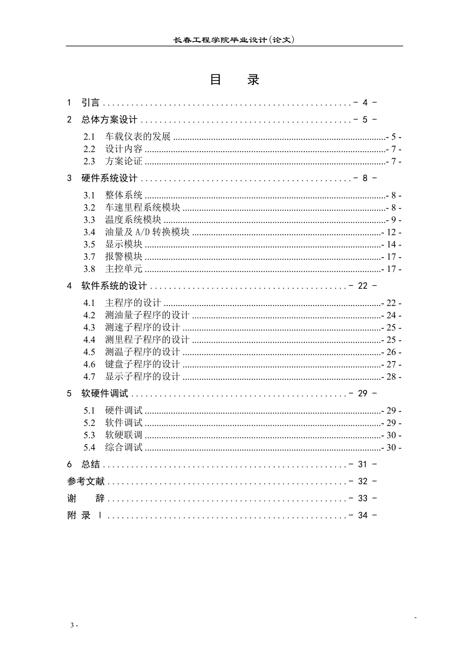 基于单片机的车用数字仪表设计论文_第3页