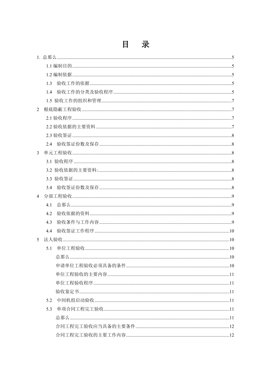 输水工程验收监理实施细则（Word版）.doc_第3页