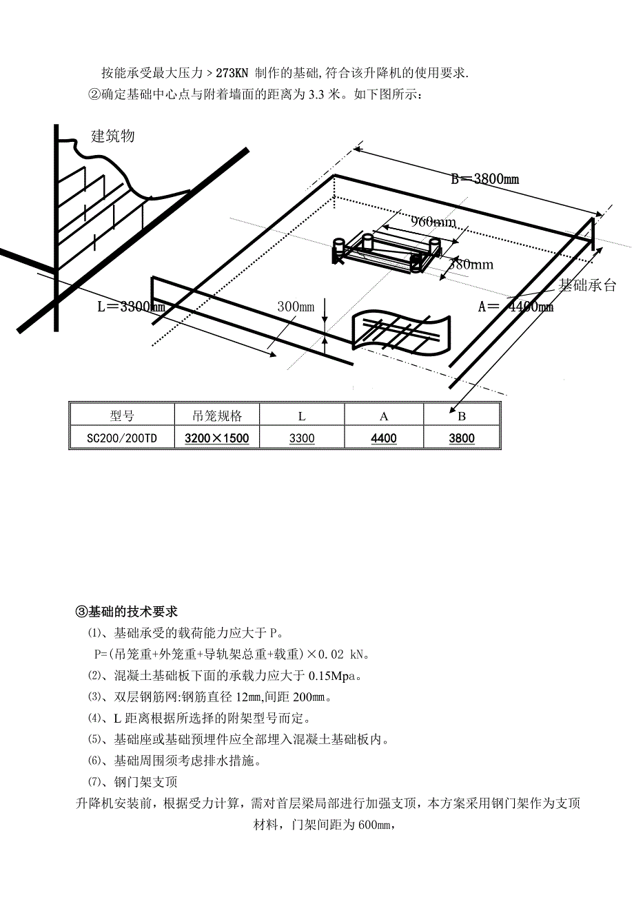 施工电梯安装方案_第3页