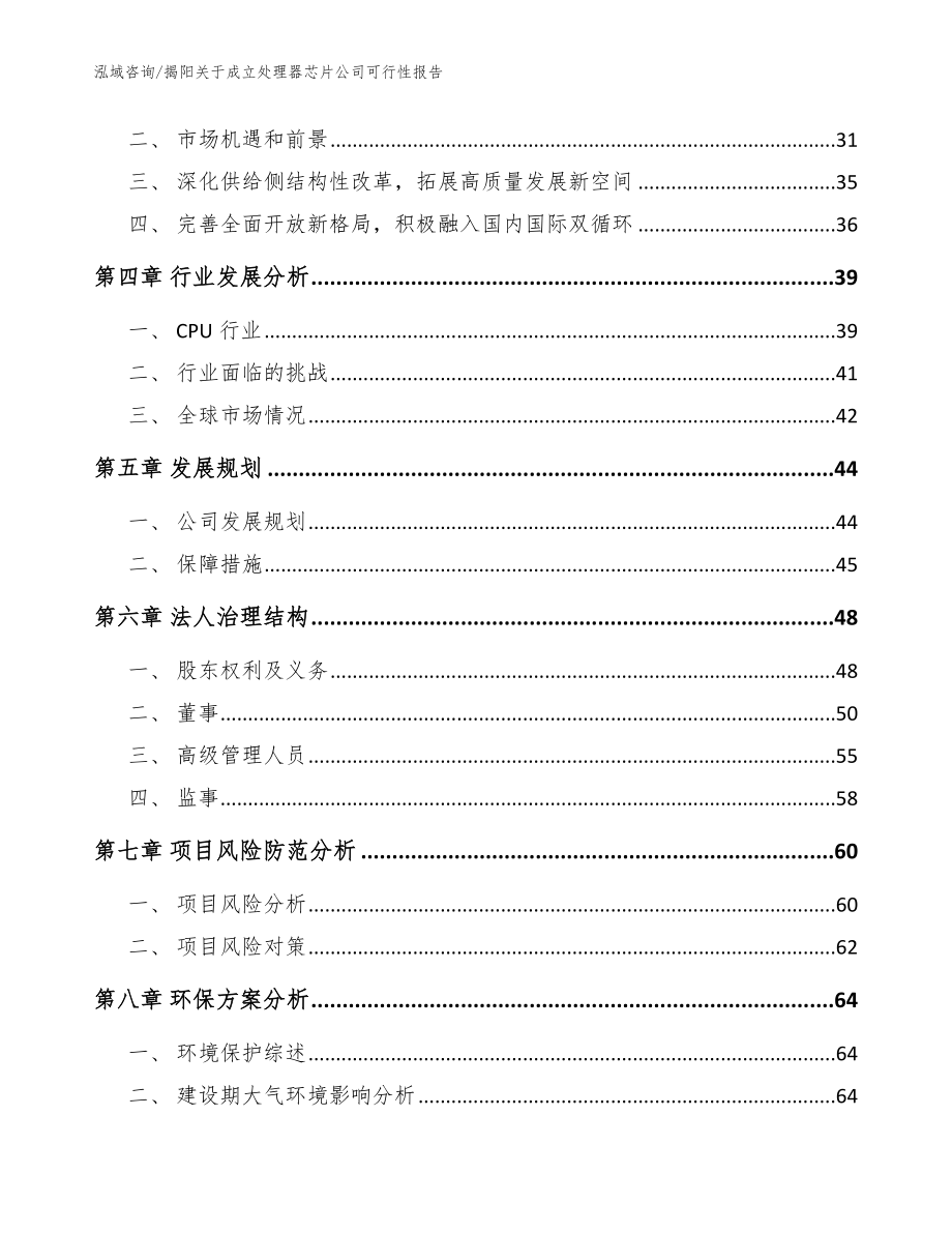 揭阳关于成立处理器芯片公司可行性报告_范文_第3页