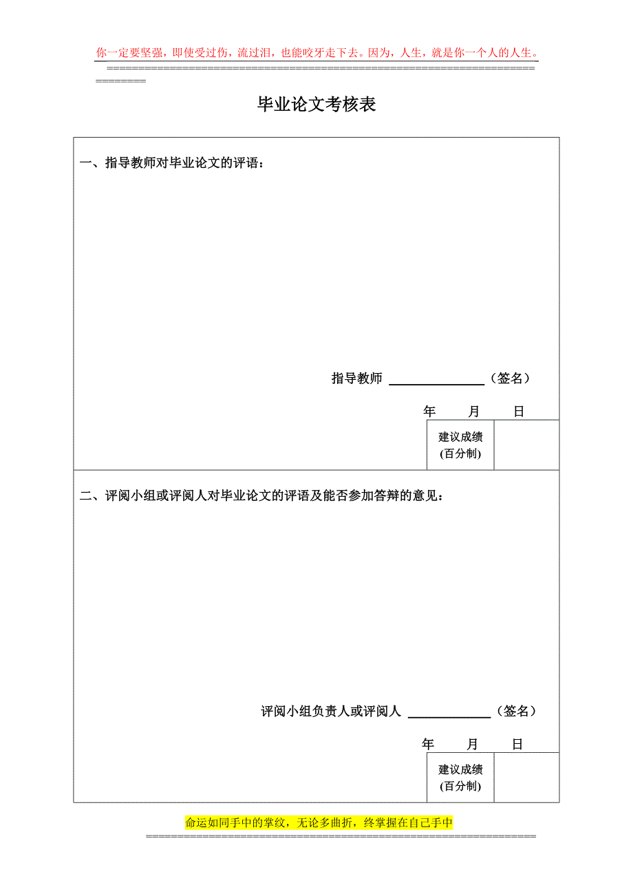 6-公办本科毕业论文考核表.doc_第2页