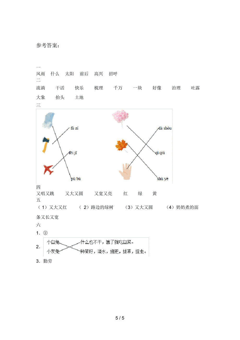 泸教版一年级语文下册一单元综合检测卷及答案_第5页