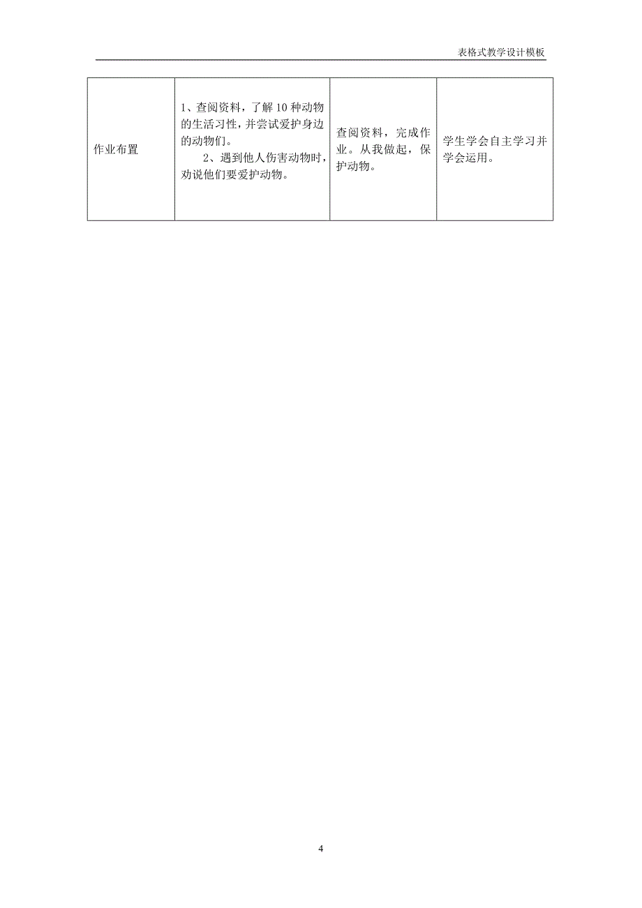 Weloveanimals教学设计_第4页