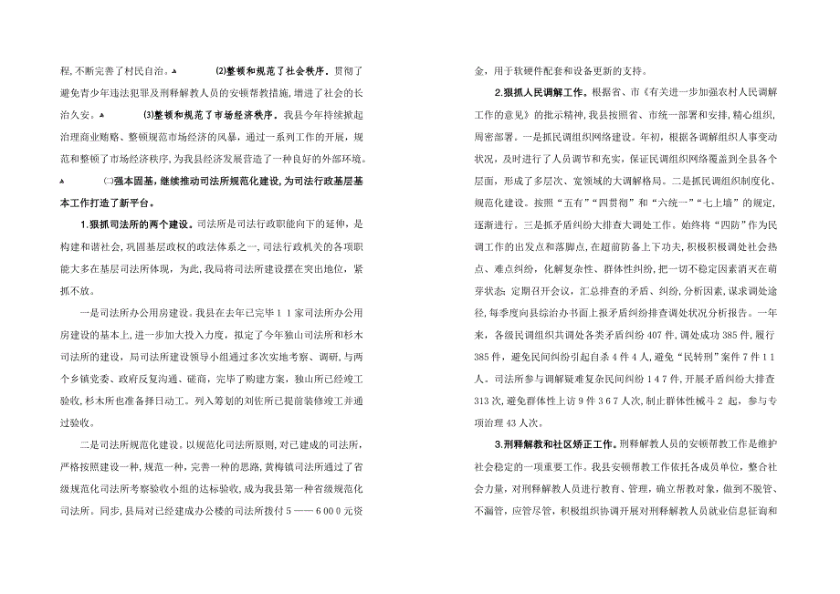 局长述职述廉报告_第2页