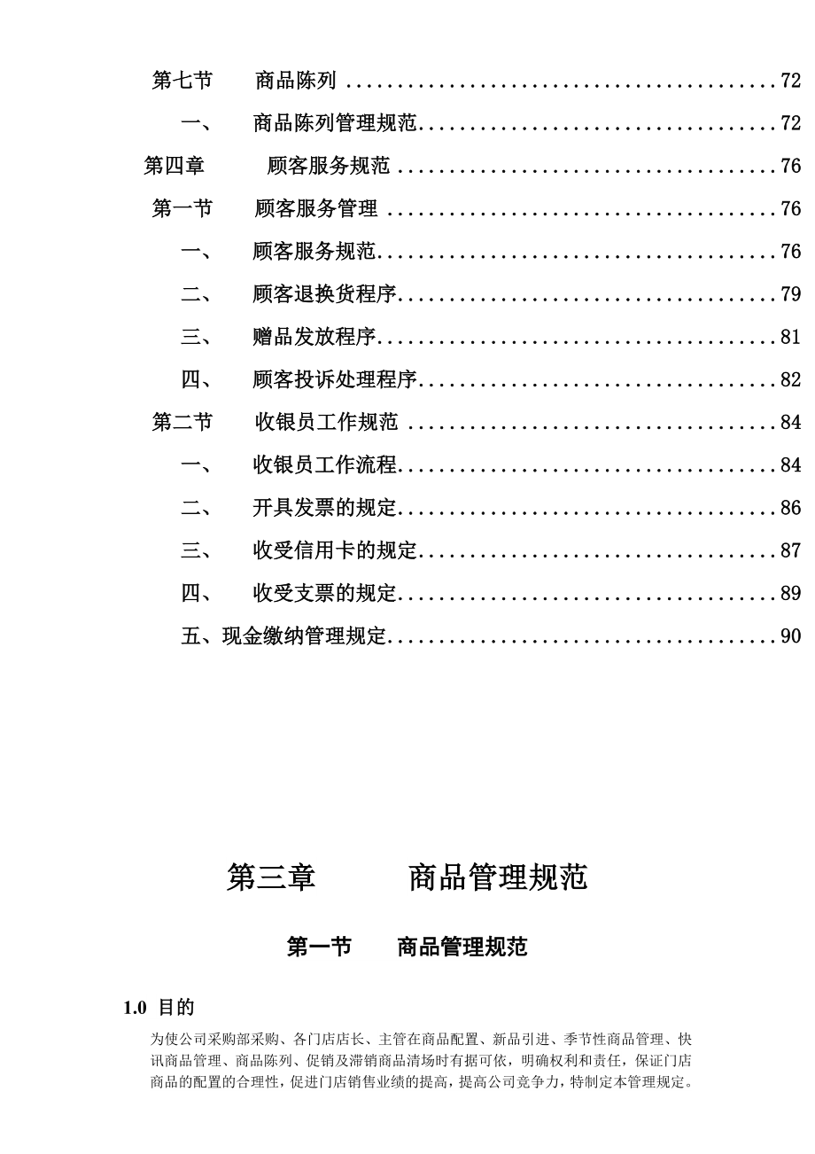 营运管理手册(_59)_第3页