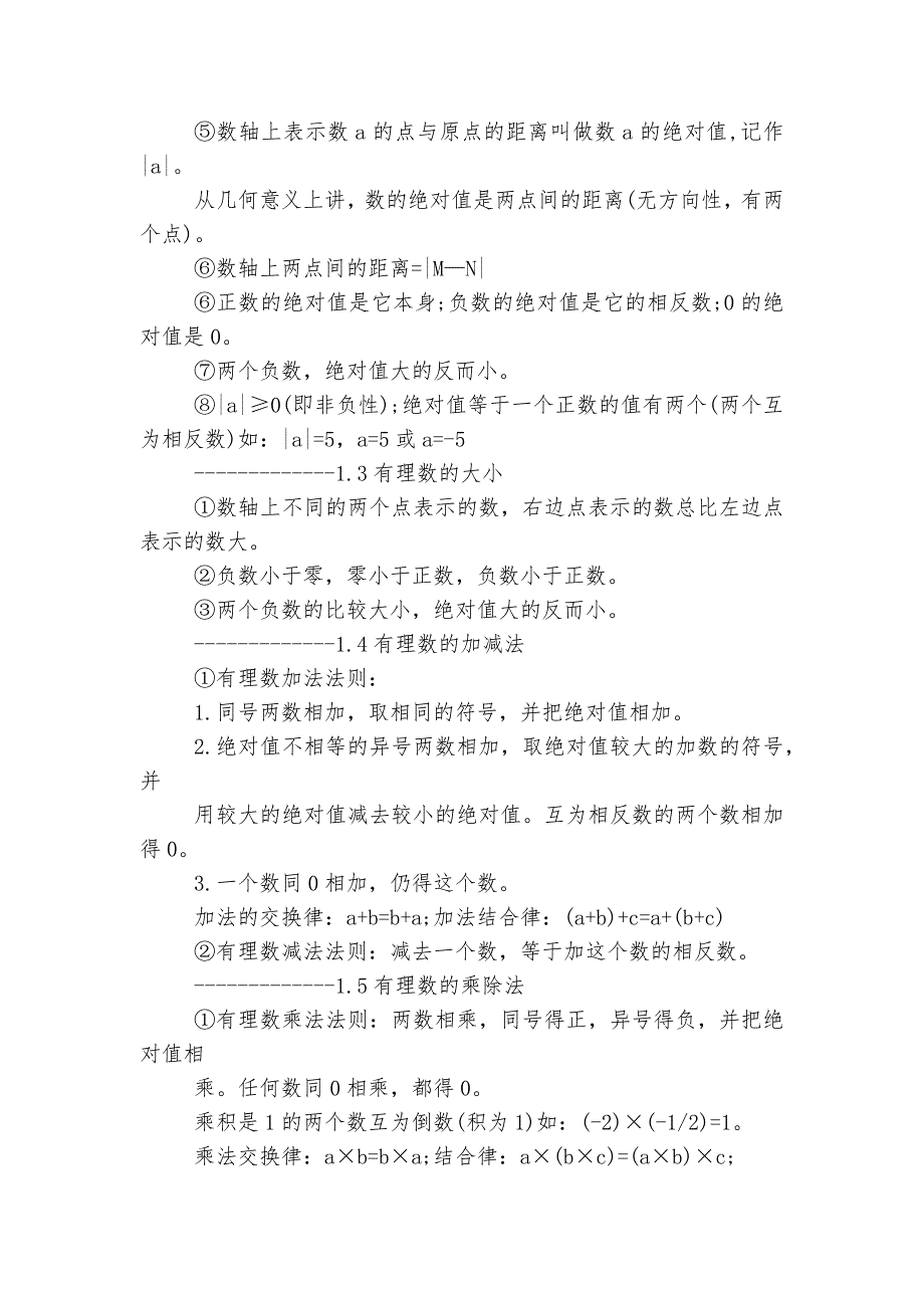 沪教版七年级上册数学期末考试总复习提纲_第2页