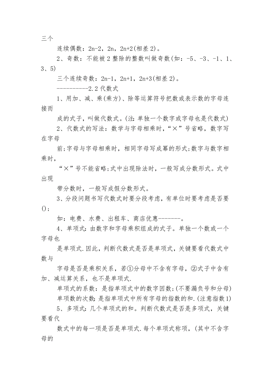 沪教版七年级上册数学期末考试总复习提纲_第4页