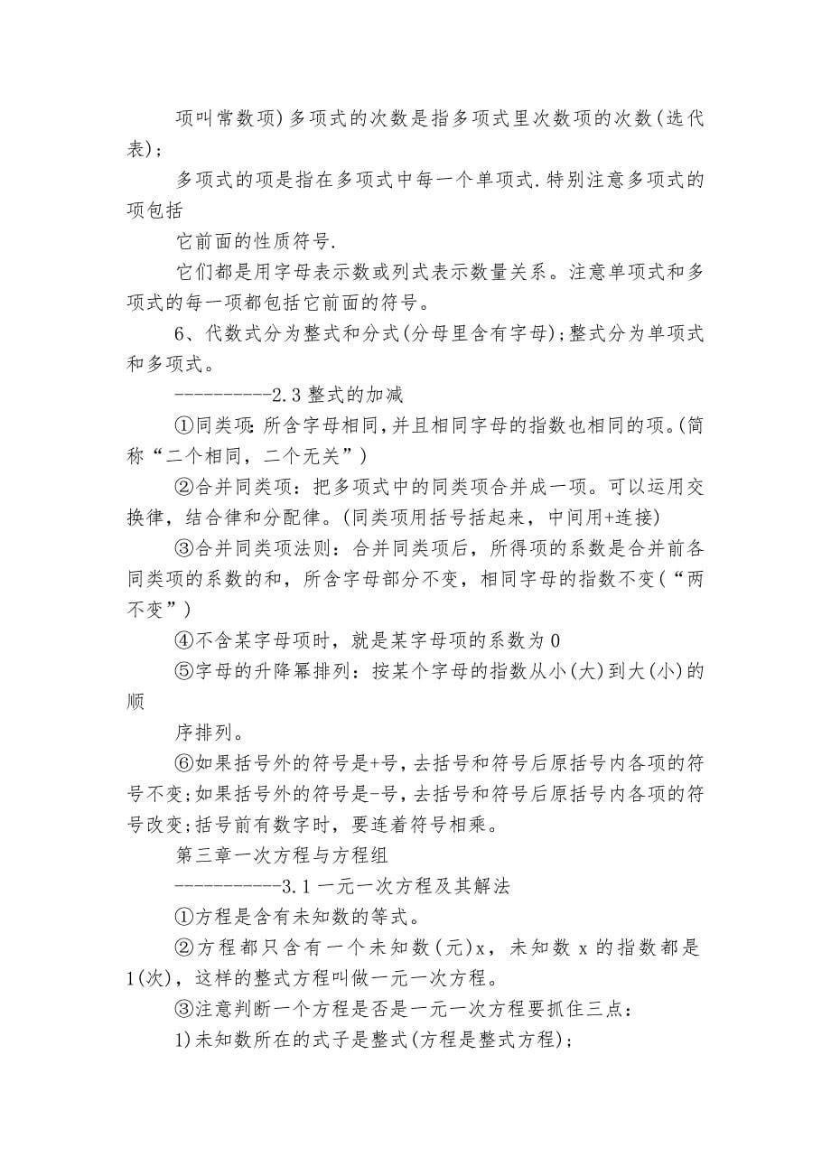 沪教版七年级上册数学期末考试总复习提纲_第5页