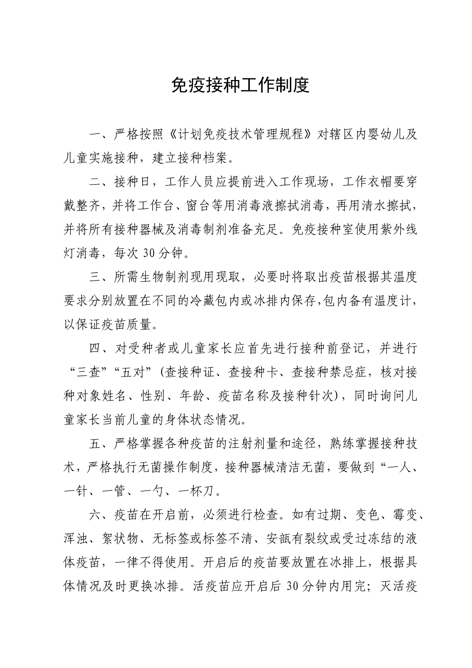 村卫生室管理制度汇编.doc_第2页