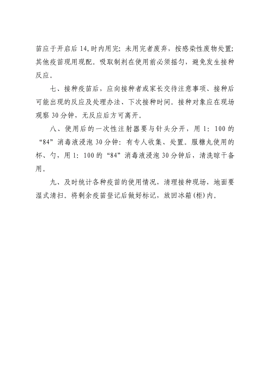 村卫生室管理制度汇编.doc_第3页