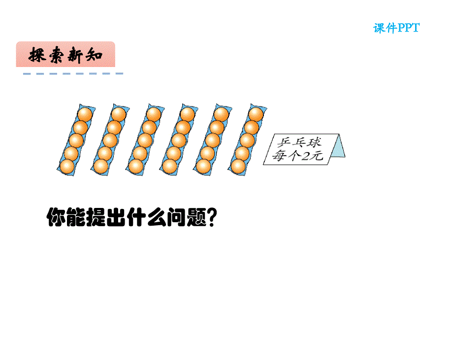 三年级数学下册课件1.6用两步连乘解决实际问题18苏教版共13张PPT_第2页