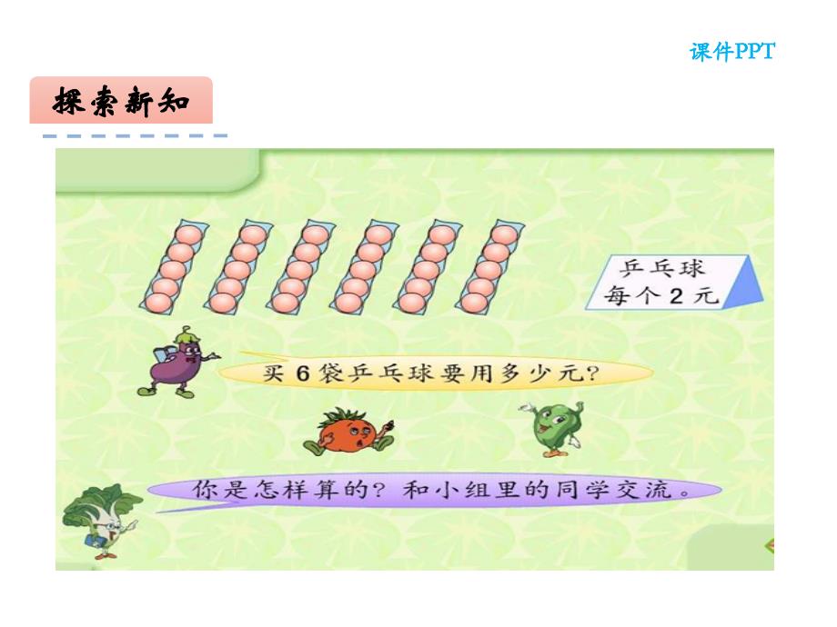 三年级数学下册课件1.6用两步连乘解决实际问题18苏教版共13张PPT_第3页