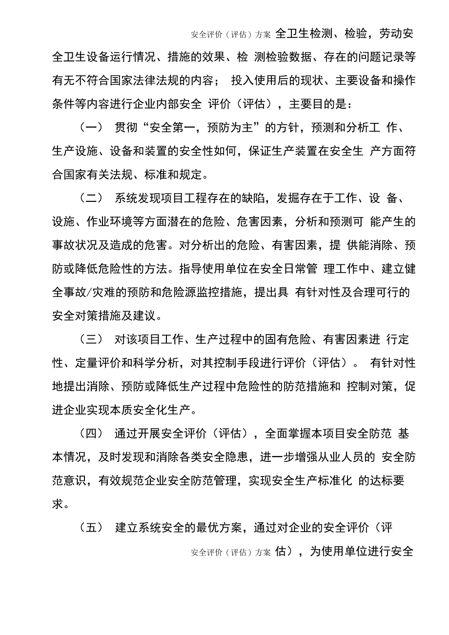 安全评价方案_第4页