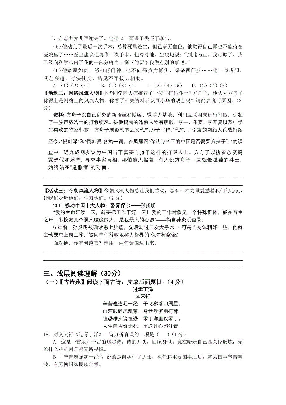 推荐湖北省黄冈市三校联考九年级下学期语文试题_第3页