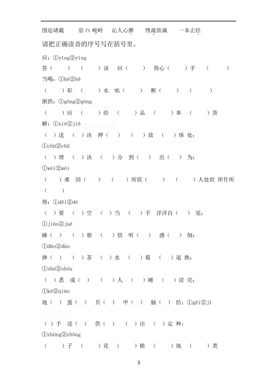 五年级语文下册专项练习字、词、句_第3页