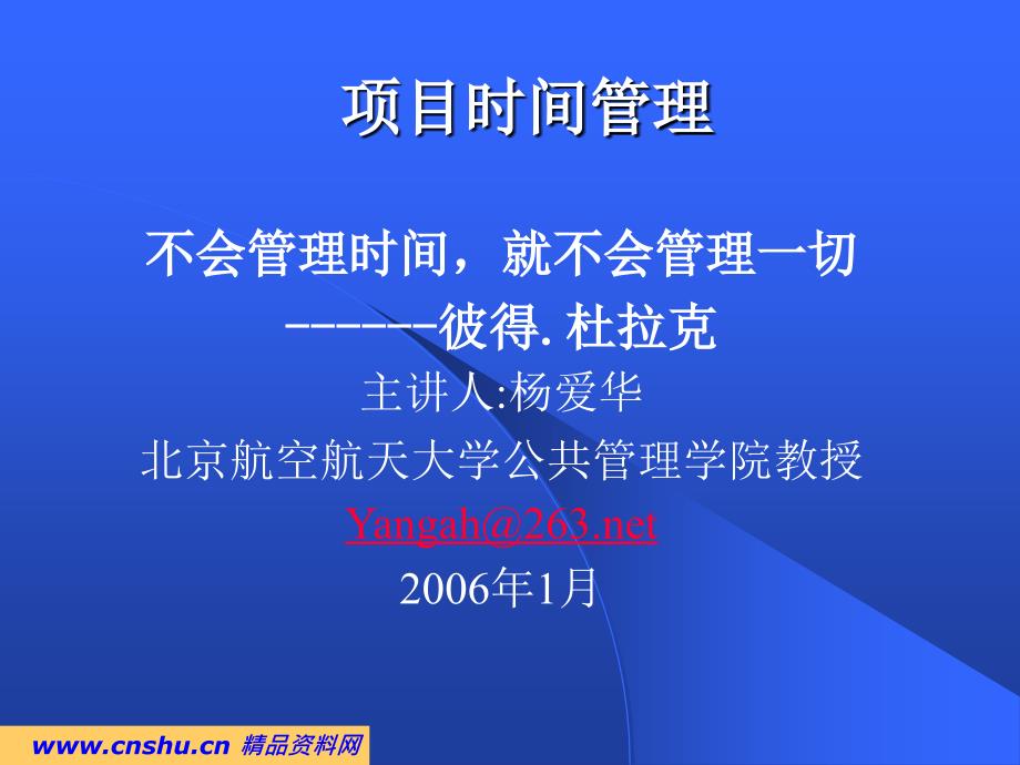 企业项目进度计划的调整_第1页