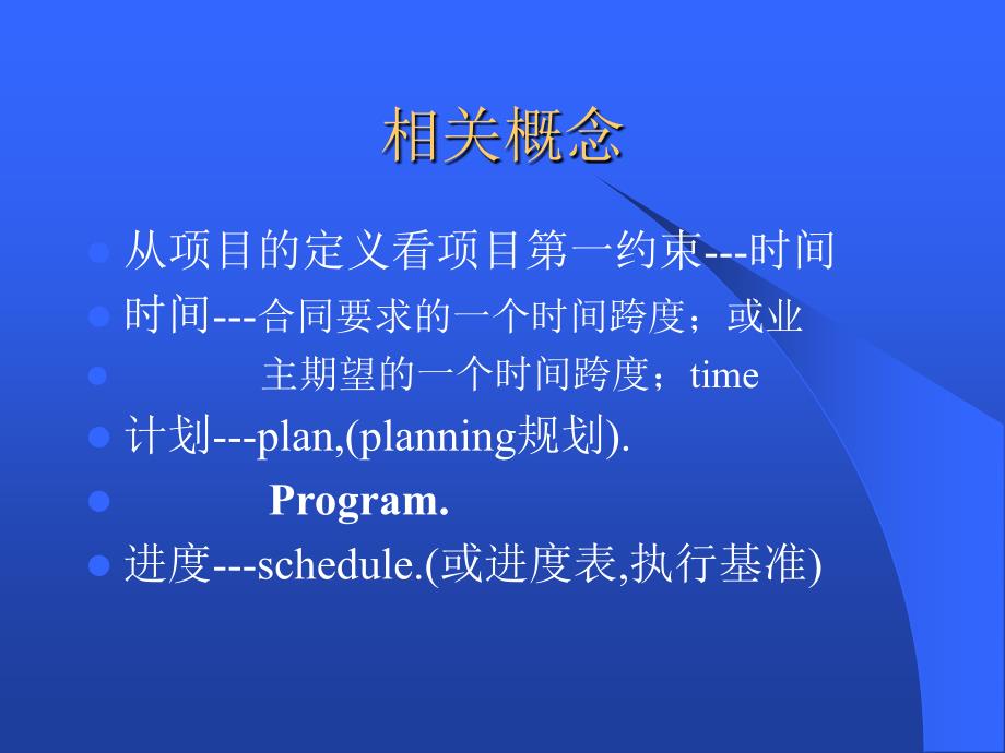 企业项目进度计划的调整_第3页