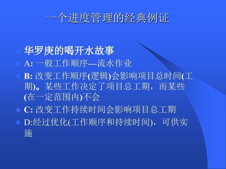 企业项目进度计划的调整_第5页