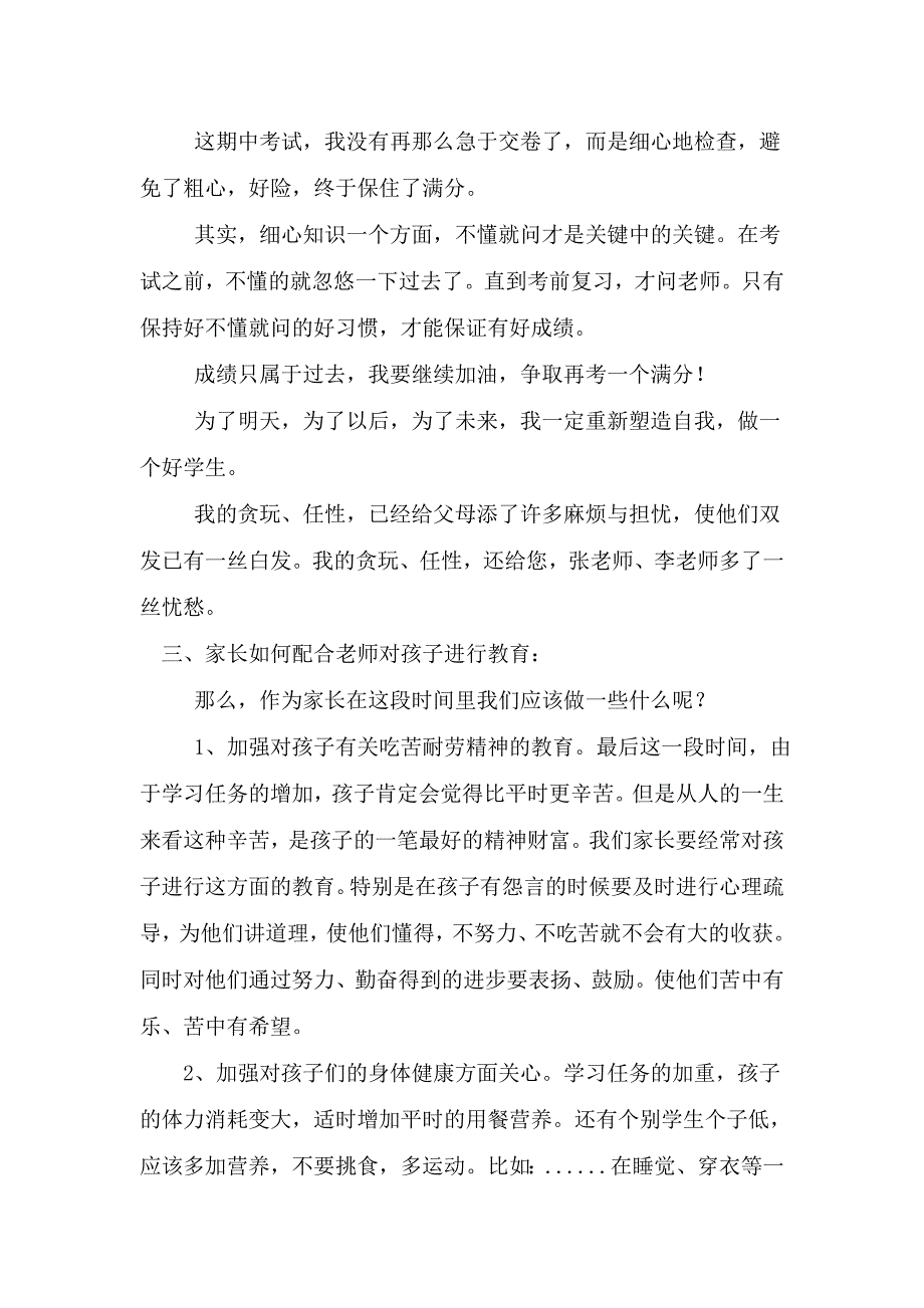 小学六年级家长会班主任发言稿 (10)_第3页