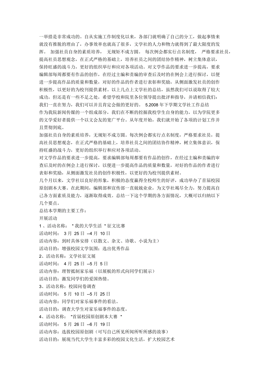 文学社学期工作总结(五篇范文)_第4页