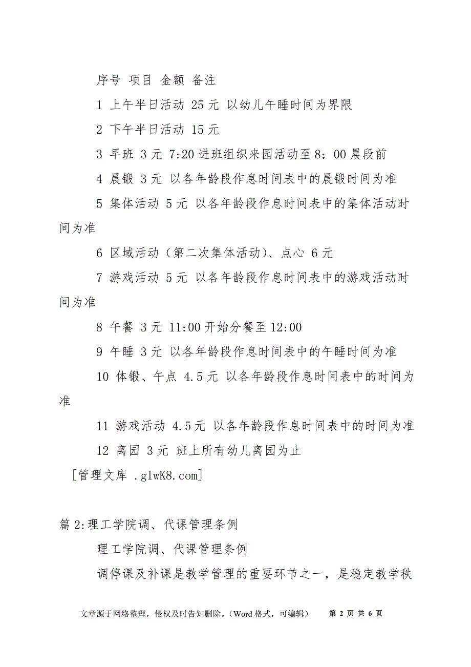 南丰幼儿园教工病事假代课奖励方案.docx_第2页