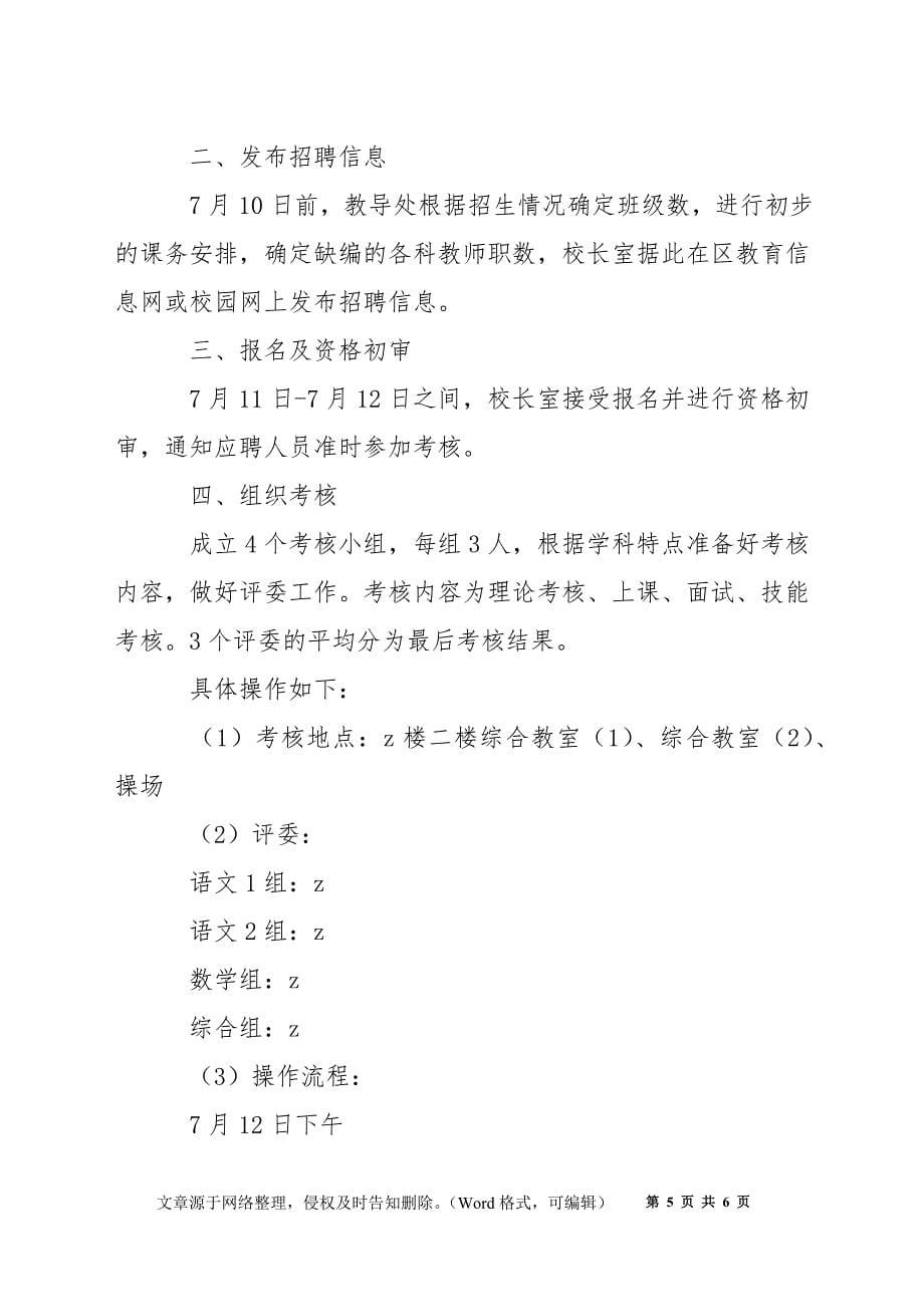 南丰幼儿园教工病事假代课奖励方案.docx_第5页