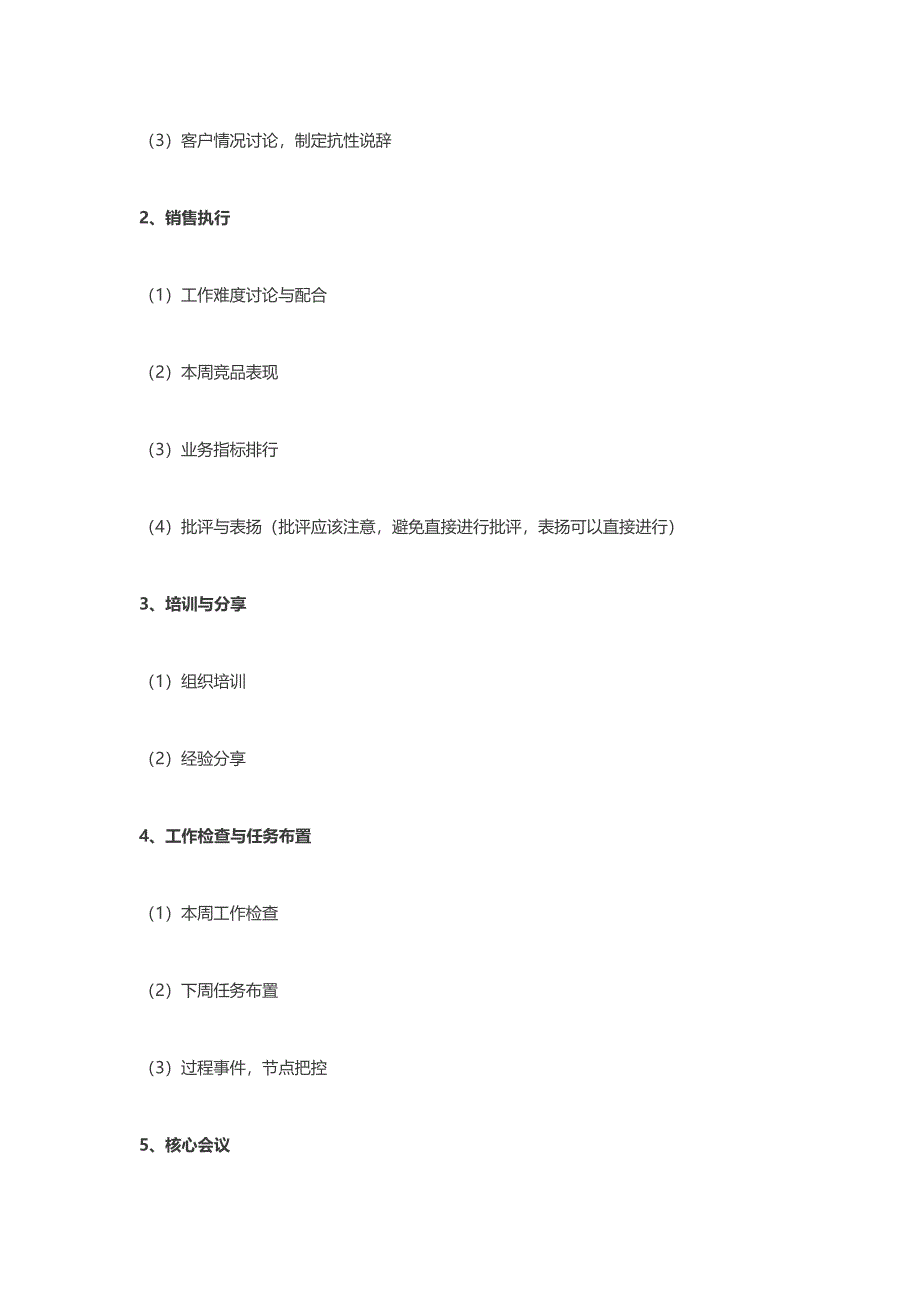 案场经理日常工作流程的正确打开方式_第4页