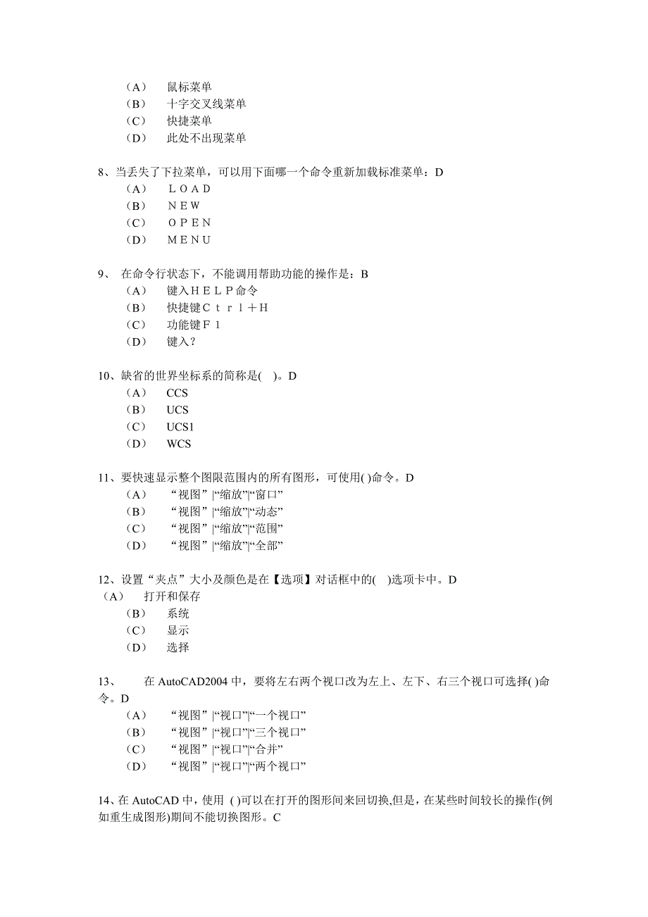 国家CAD考试CAD题库1_第2页