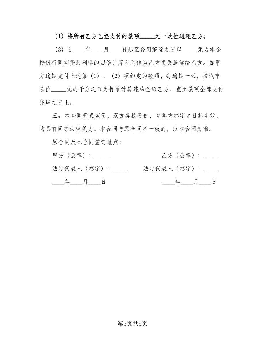 北京二手车买卖协议书范文（二篇）.doc_第5页