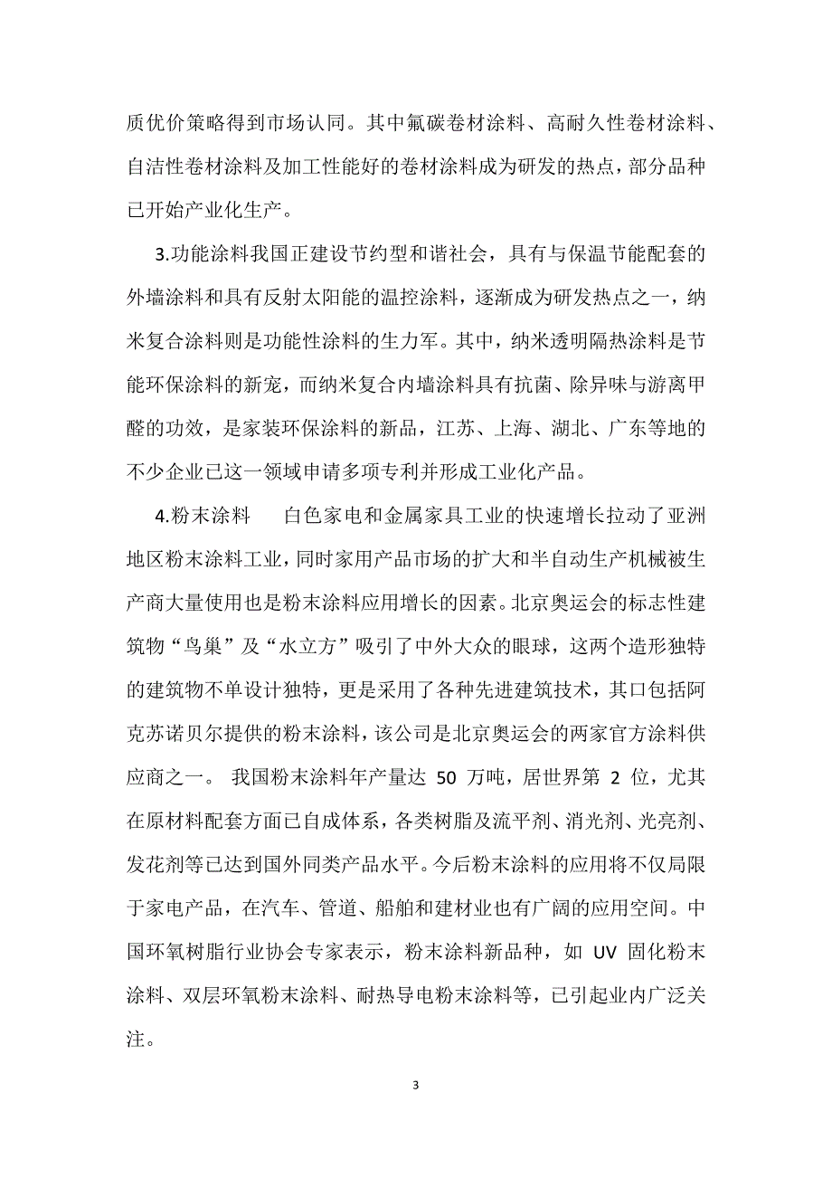 武汉工程大学专业论坛论文-水性漆树脂合成及应用进展.docx_第5页